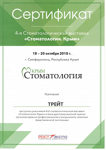 Сертификат Стоматология Крым