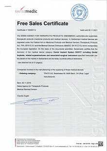 Сертификат на осуществление продажи терапевтической продукции от швейцарского ведомства