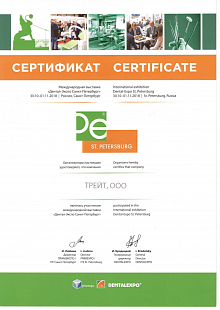 Сертификат Дентал-Экспо Санкт-Петербург
